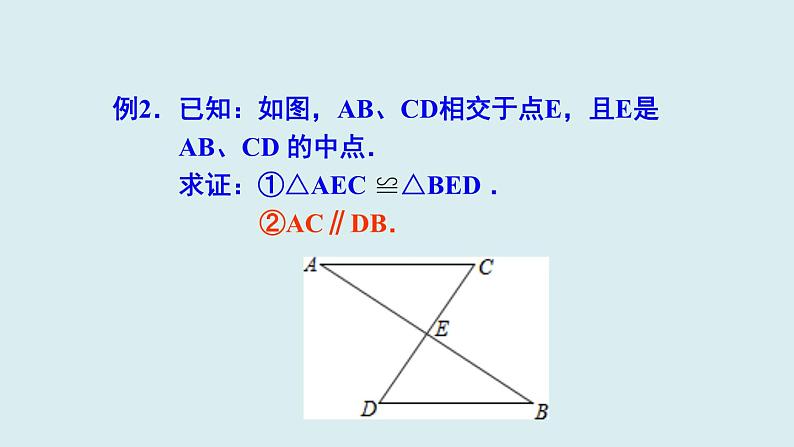 1.3.2 探索三角形全等的条件 苏科版数学八年级上册课件08