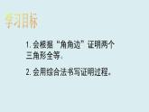 1.3.4 探索三角形全等的条件 苏科版数学八年级上册课件