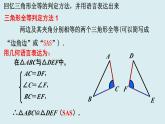 1.3.4 探索三角形全等的条件 苏科版数学八年级上册课件