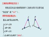 1.3.4 探索三角形全等的条件 苏科版数学八年级上册课件