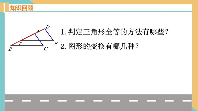 第1章 全等三角形——基本模型在全等三角形中的运用 苏科版数学八年级上册课件03