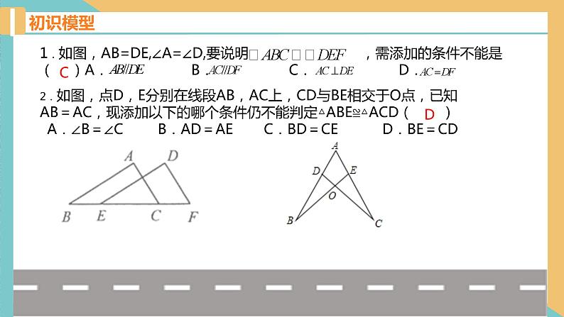 第1章 全等三角形——基本模型在全等三角形中的运用 苏科版数学八年级上册课件04