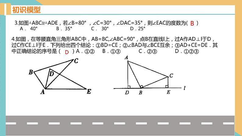 第1章 全等三角形——基本模型在全等三角形中的运用 苏科版数学八年级上册课件05