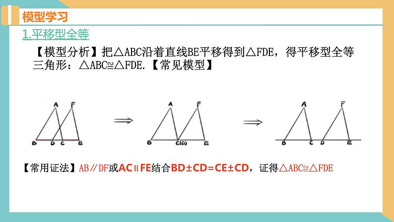 第1章 全等三角形——基本模型在全等三角形中的运用 苏科版数学八年级上册课件06