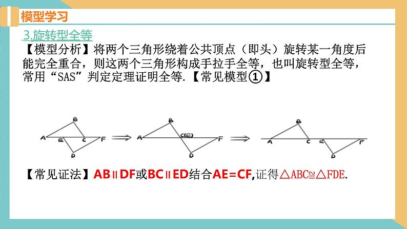 第1章 全等三角形——基本模型在全等三角形中的运用 苏科版数学八年级上册课件08