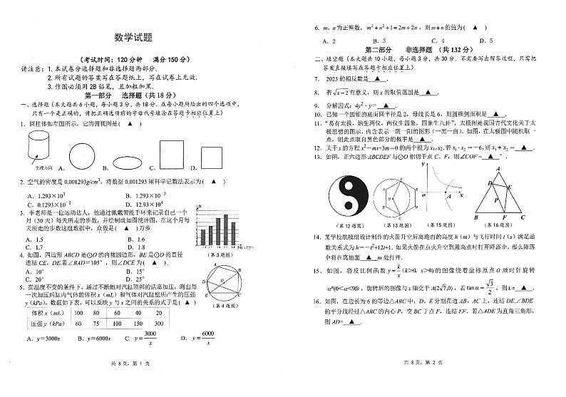 江苏省泰州市泰兴市2023届九年级第二次学情调查数学试卷(含答案)第1页