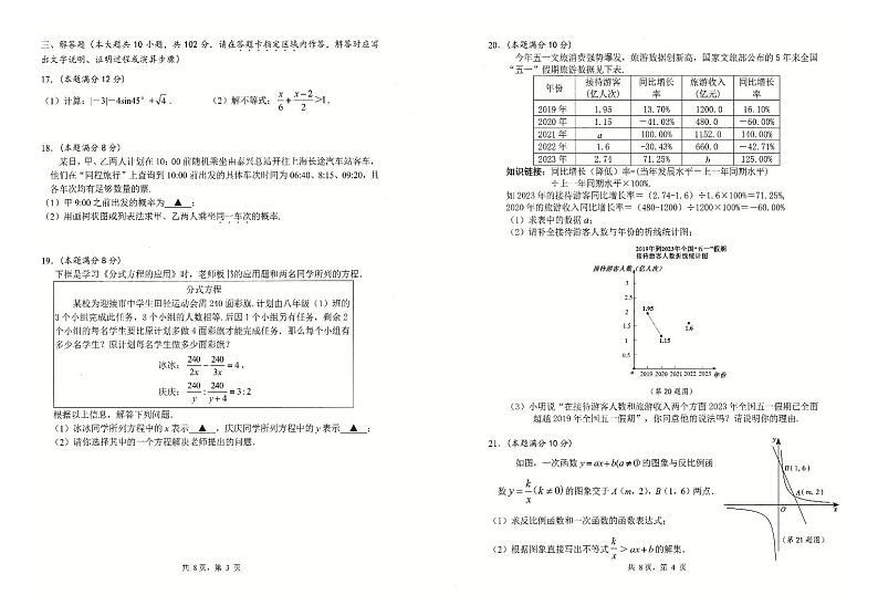 江苏省泰州市泰兴市2023届九年级第二次学情调查数学试卷(含答案)第2页