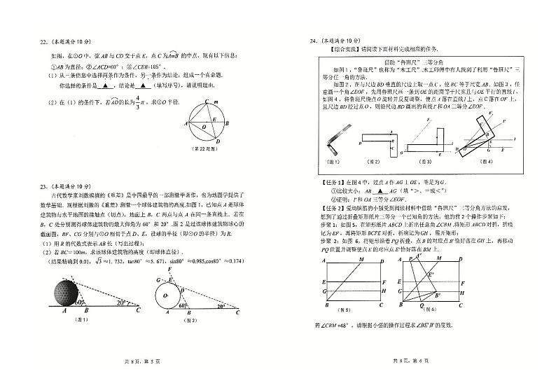 江苏省泰州市泰兴市2023届九年级第二次学情调查数学试卷(含答案)第3页