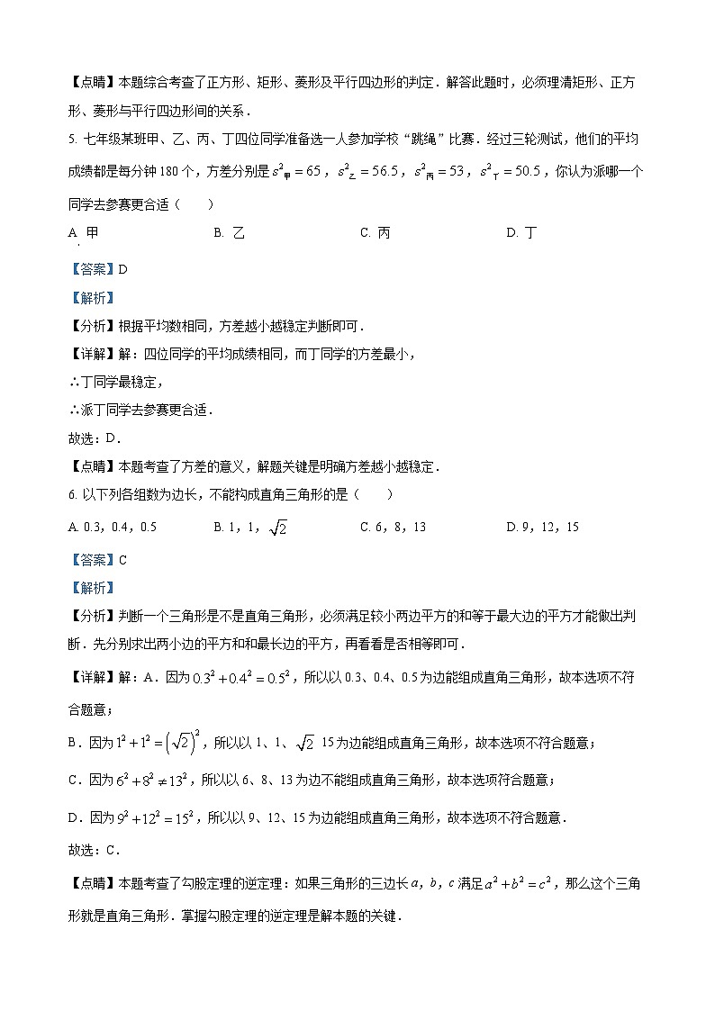 八年级数学第二学期期末试卷（解析版）03