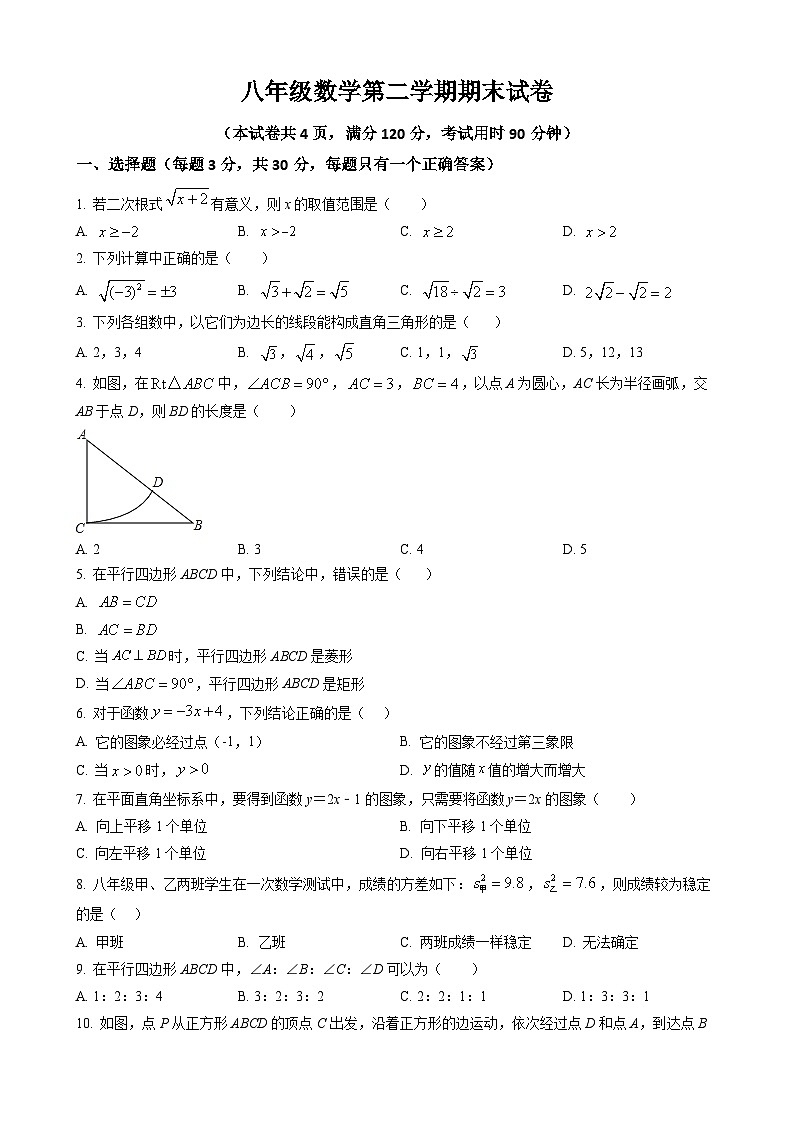 八年级数学第二学期期末试卷第1页