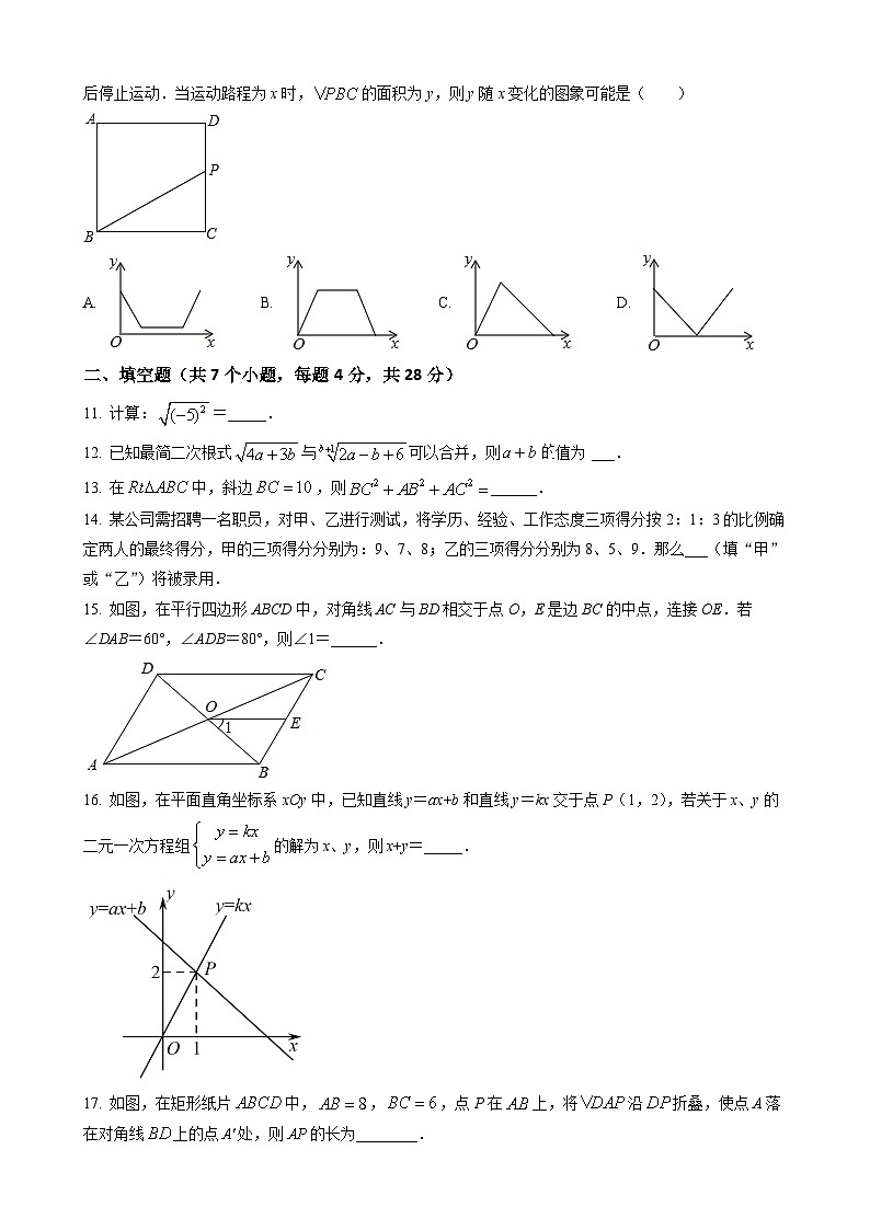 八年级数学第二学期期末试卷第2页