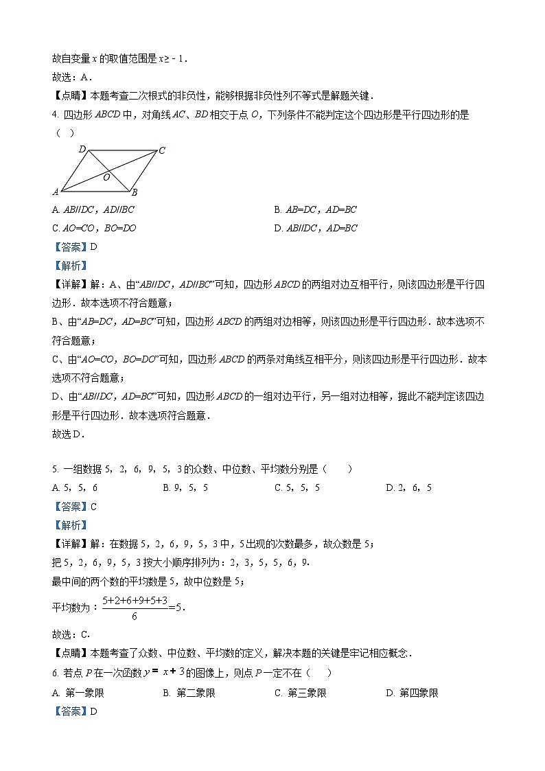 八年级下学期期末复习数学试卷（解析版）第2页