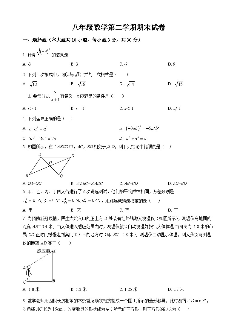 八年级下学期期末考试数学试题第1页