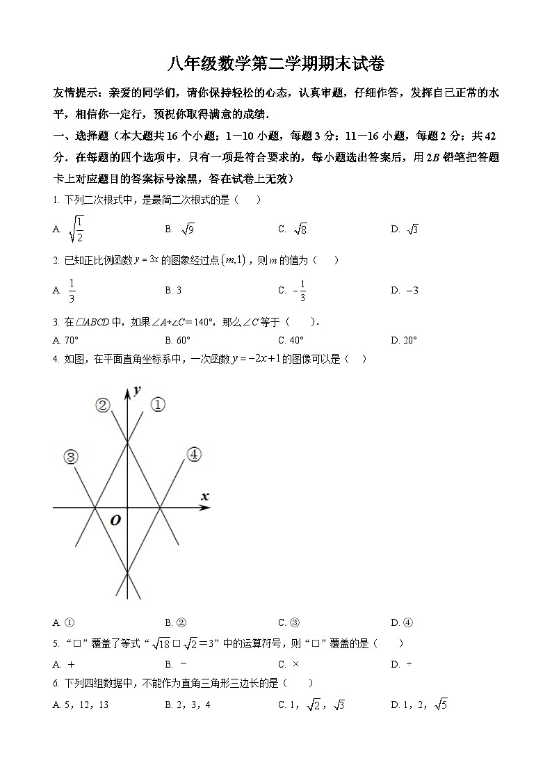 八年级下学期期末考试数学试题第1页