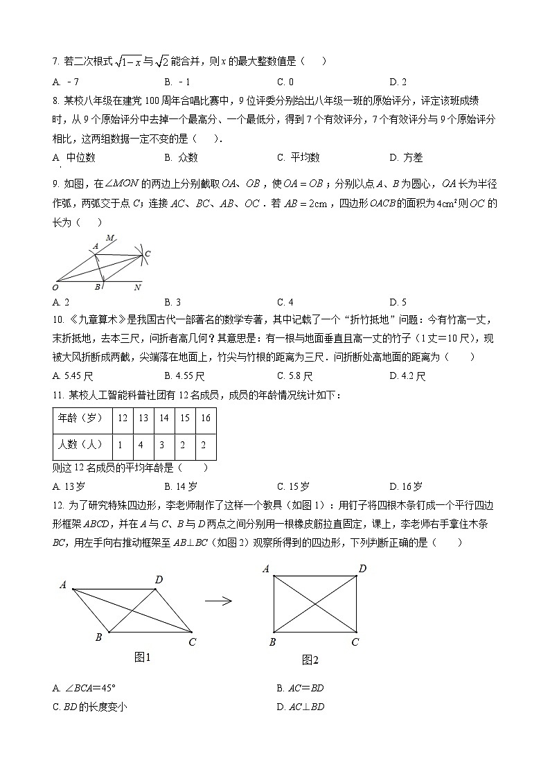 八年级下学期期末考试数学试题第2页