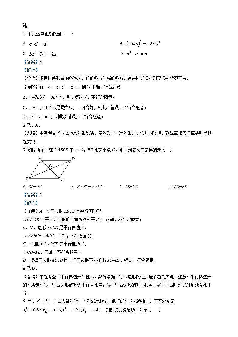 八年级下学期期末考试数学试题（解析版）第2页