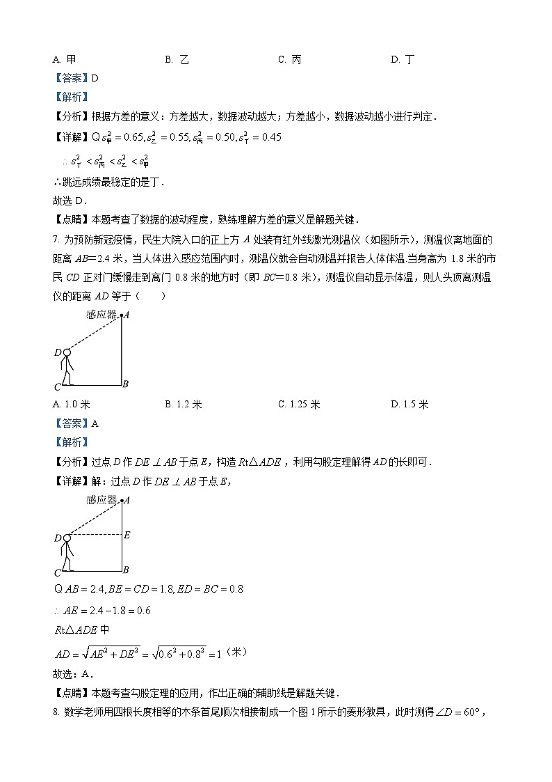 八年级下学期期末考试数学试题（解析版）第3页