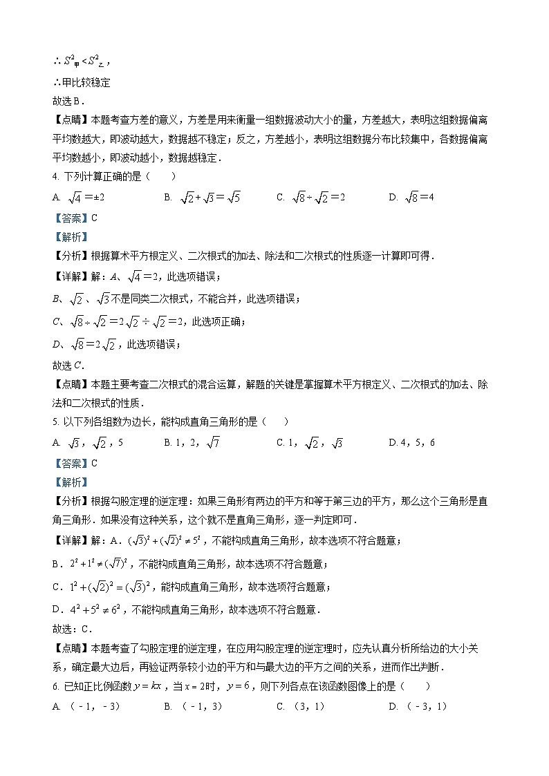 八年级下学期期末考试数学试题（解析版）第2页