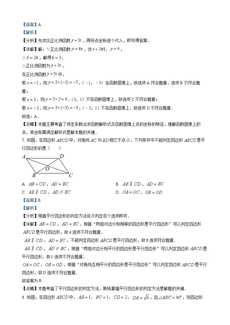 八年级下学期期末考试数学试题（解析版）第3页