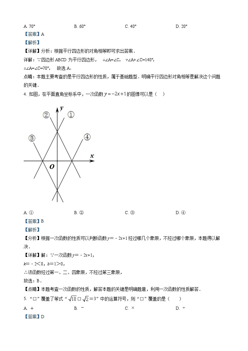 八年级下学期期末考试数学试题（解析版）第2页
