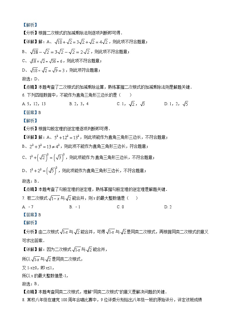 八年级下学期期末考试数学试题（解析版）第3页