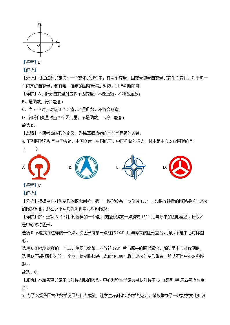 八年级下学期期末考试数学试题（解析版）第2页