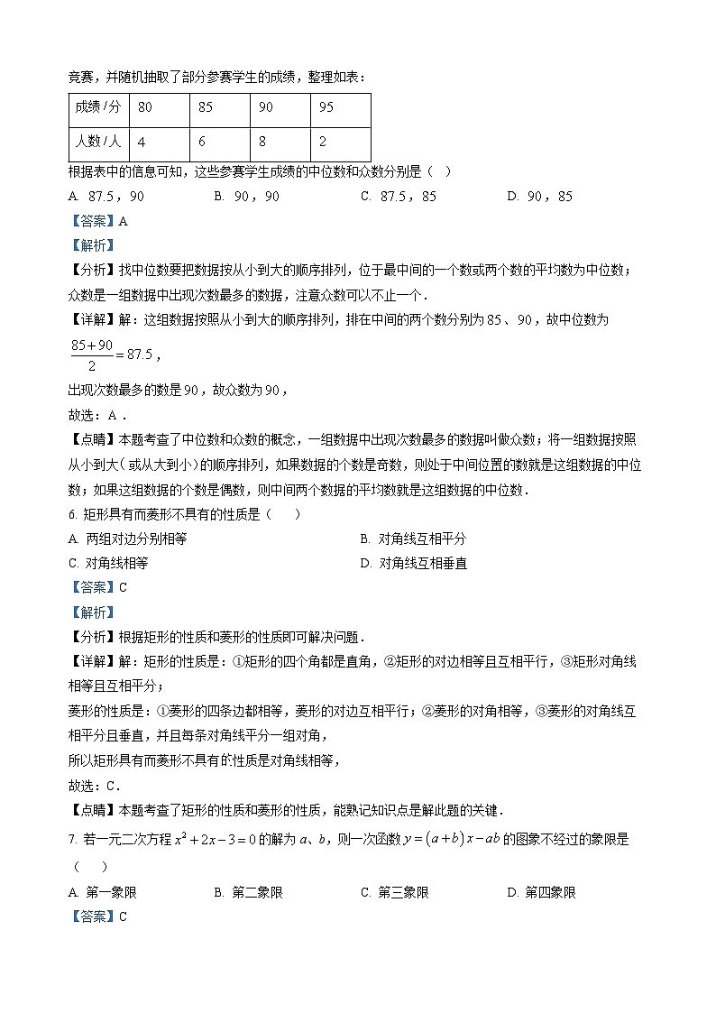 八年级下学期期末考试数学试题（解析版）第3页