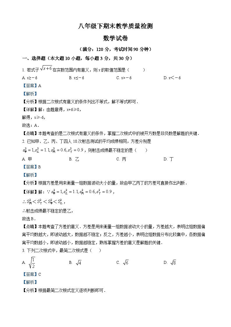 八年级下学期期末考试数学试题（解析版）第1页