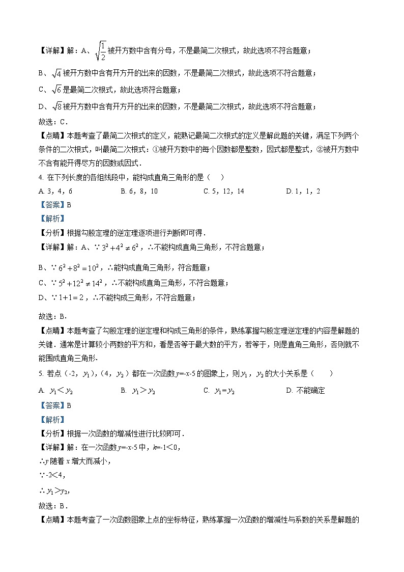 八年级下学期期末考试数学试题（解析版）第2页