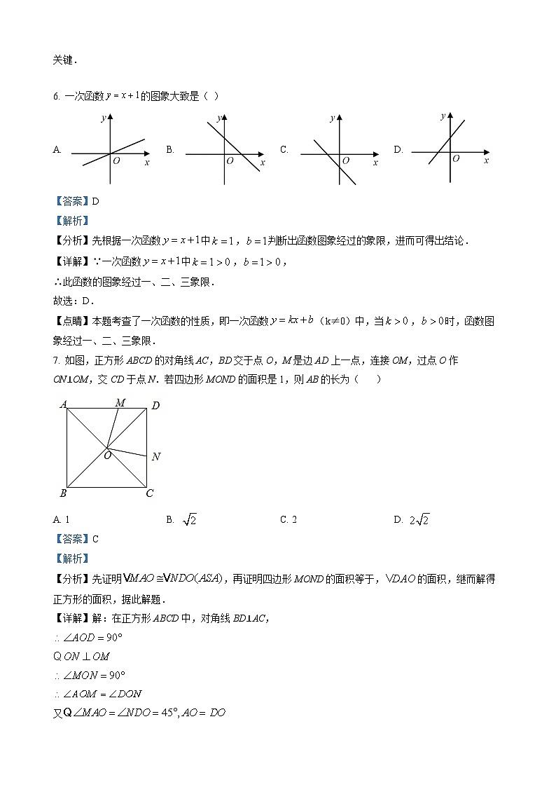 八年级下学期期末考试数学试题（解析版）第3页