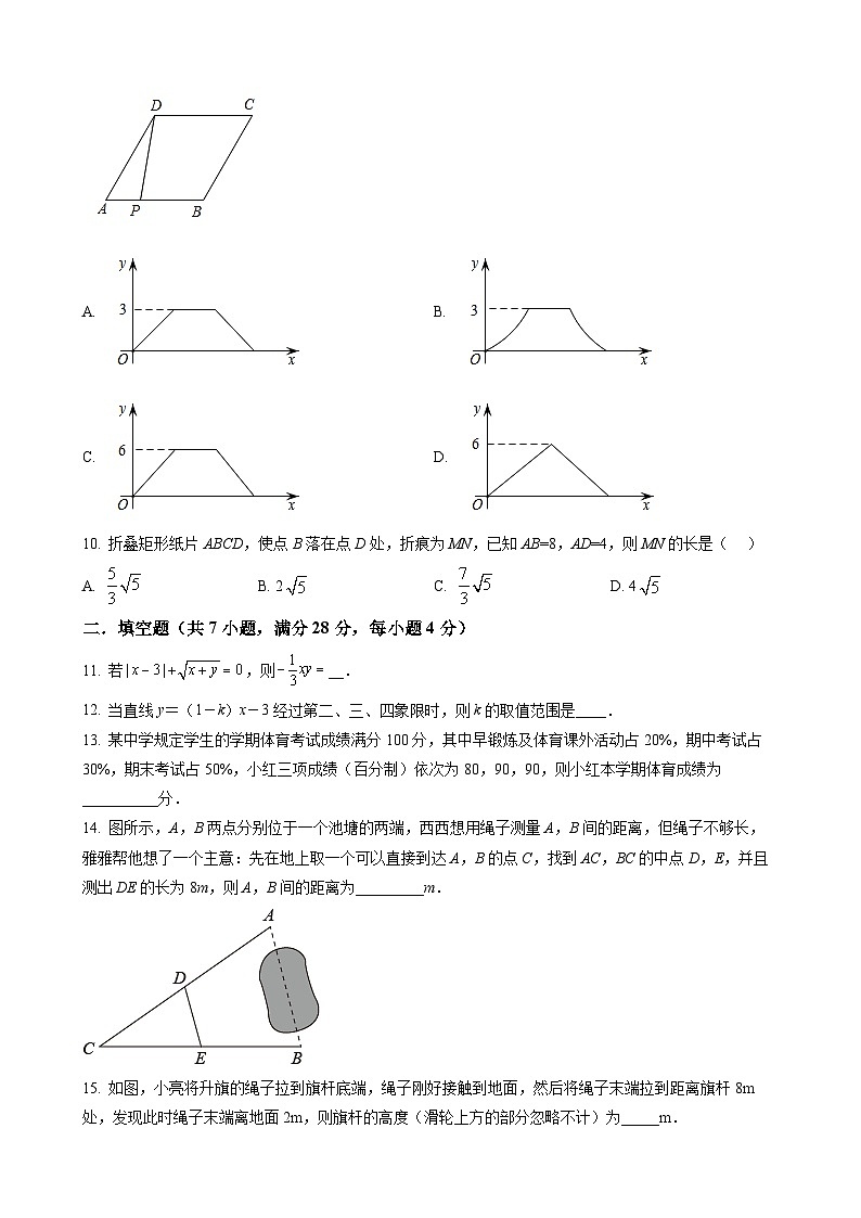 八年级下学期期末数学试卷第2页