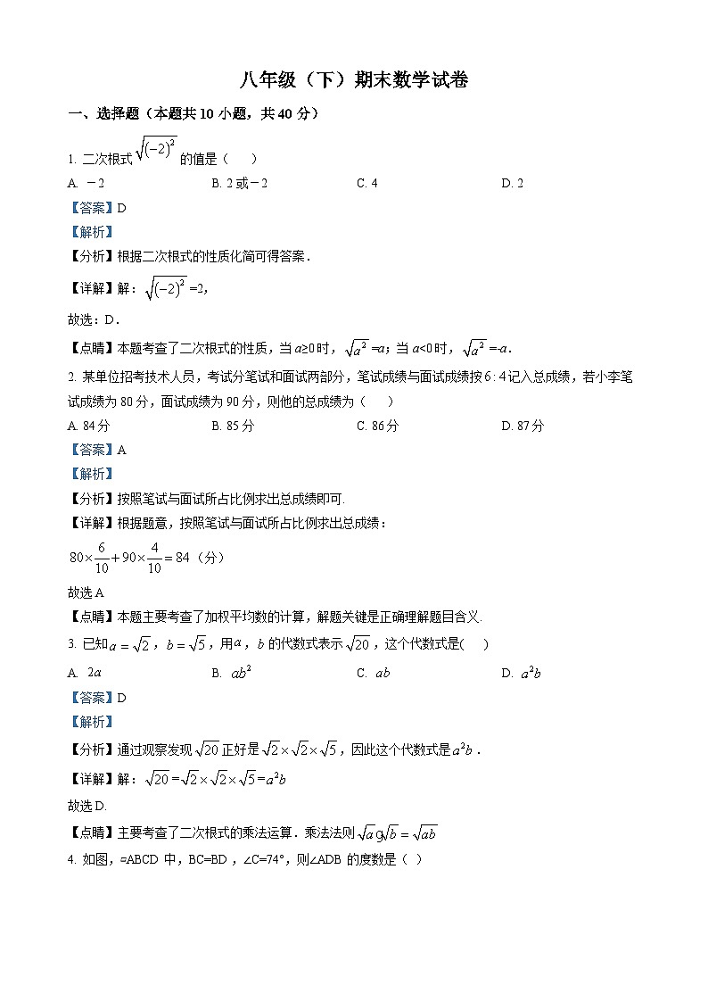 八年级下学期期末数学试卷 （解析版）第1页