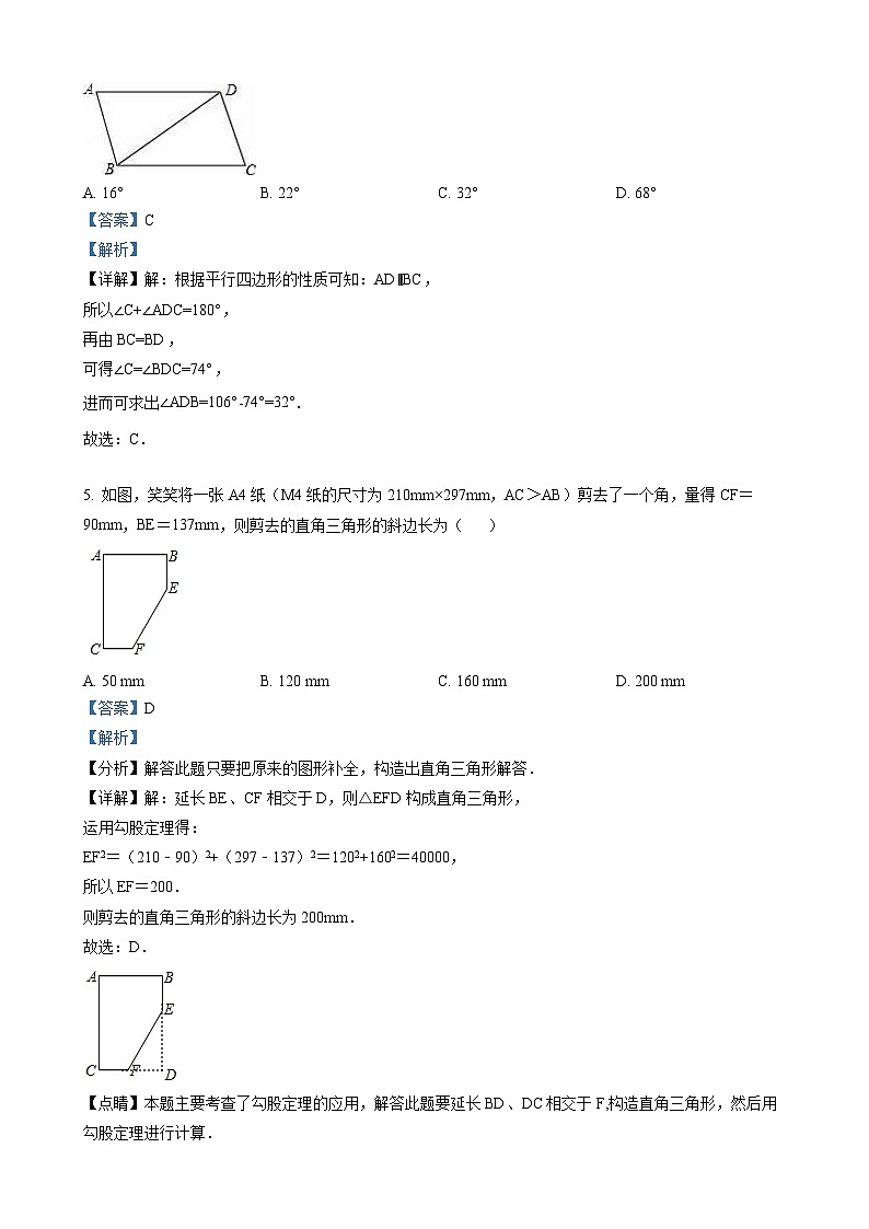 八年级下学期期末数学试卷 （解析版）第2页
