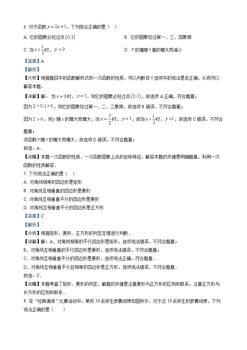 八年级下学期期末数学试卷 （解析版）第3页