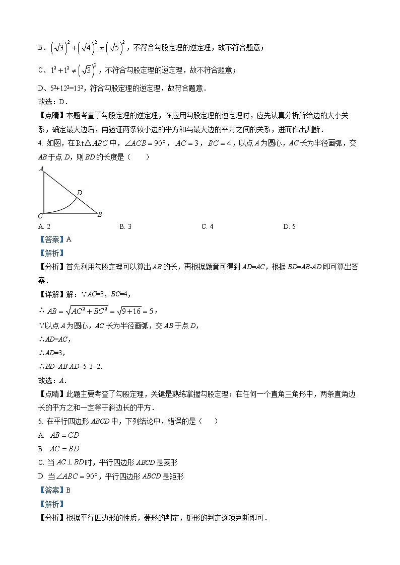 八年级下学期期末数学试卷（解析版）第2页