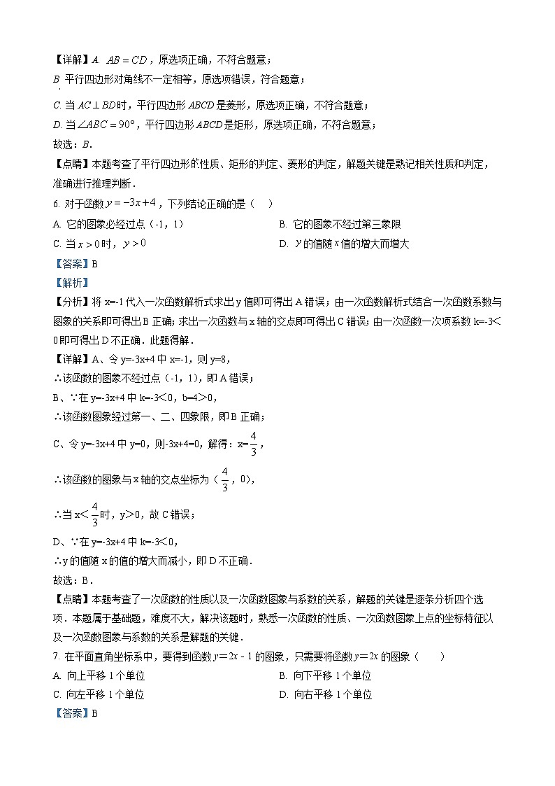 八年级下学期期末数学试卷（解析版）第3页