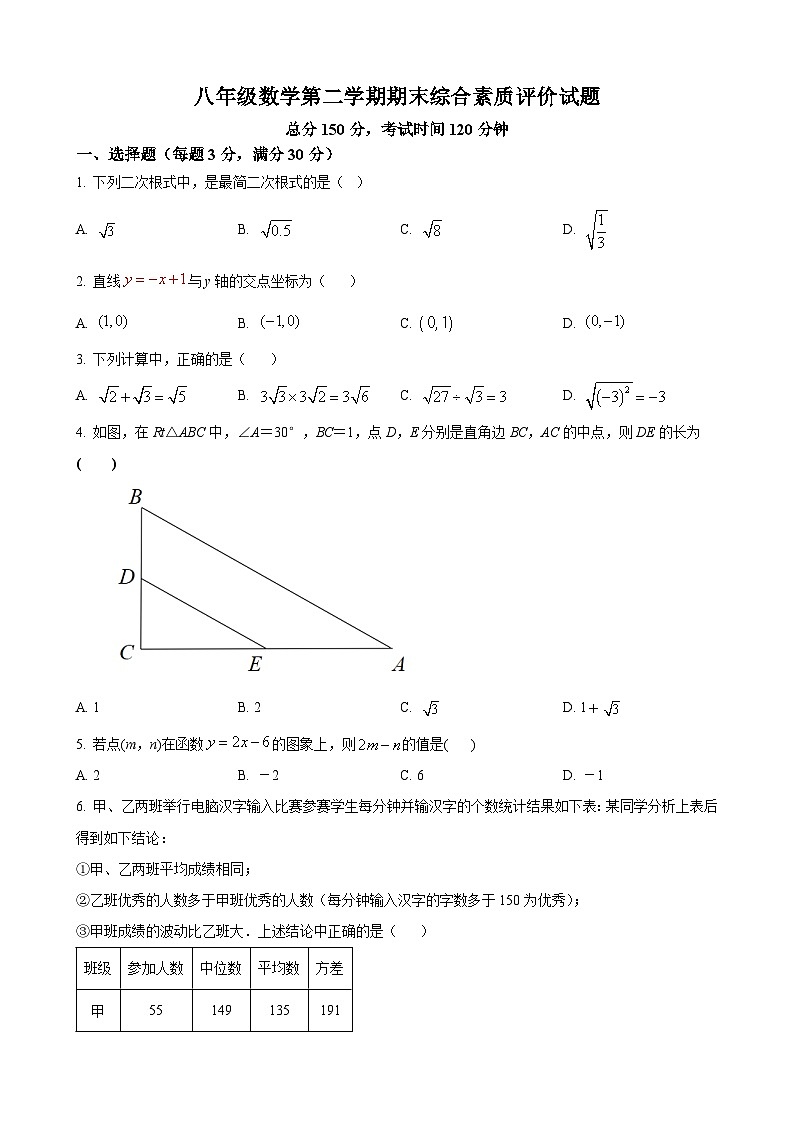 八年级下学期期末数学试题第1页