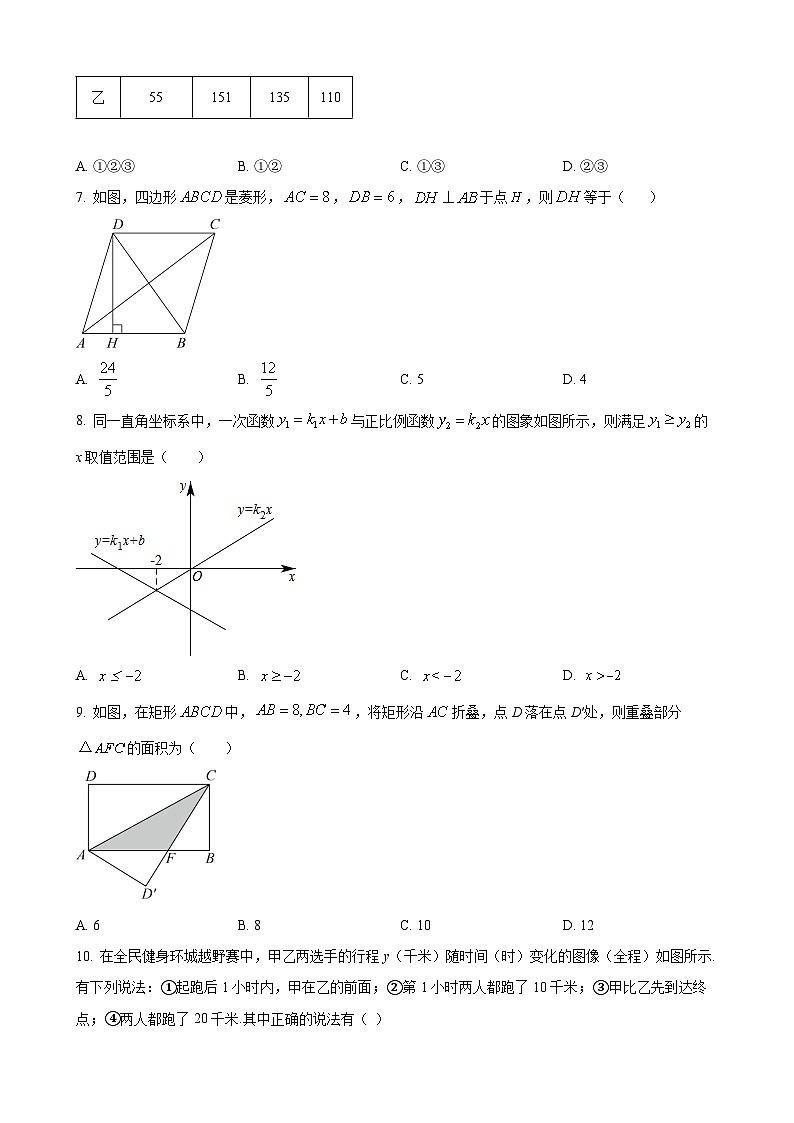 八年级下学期期末数学试题第2页
