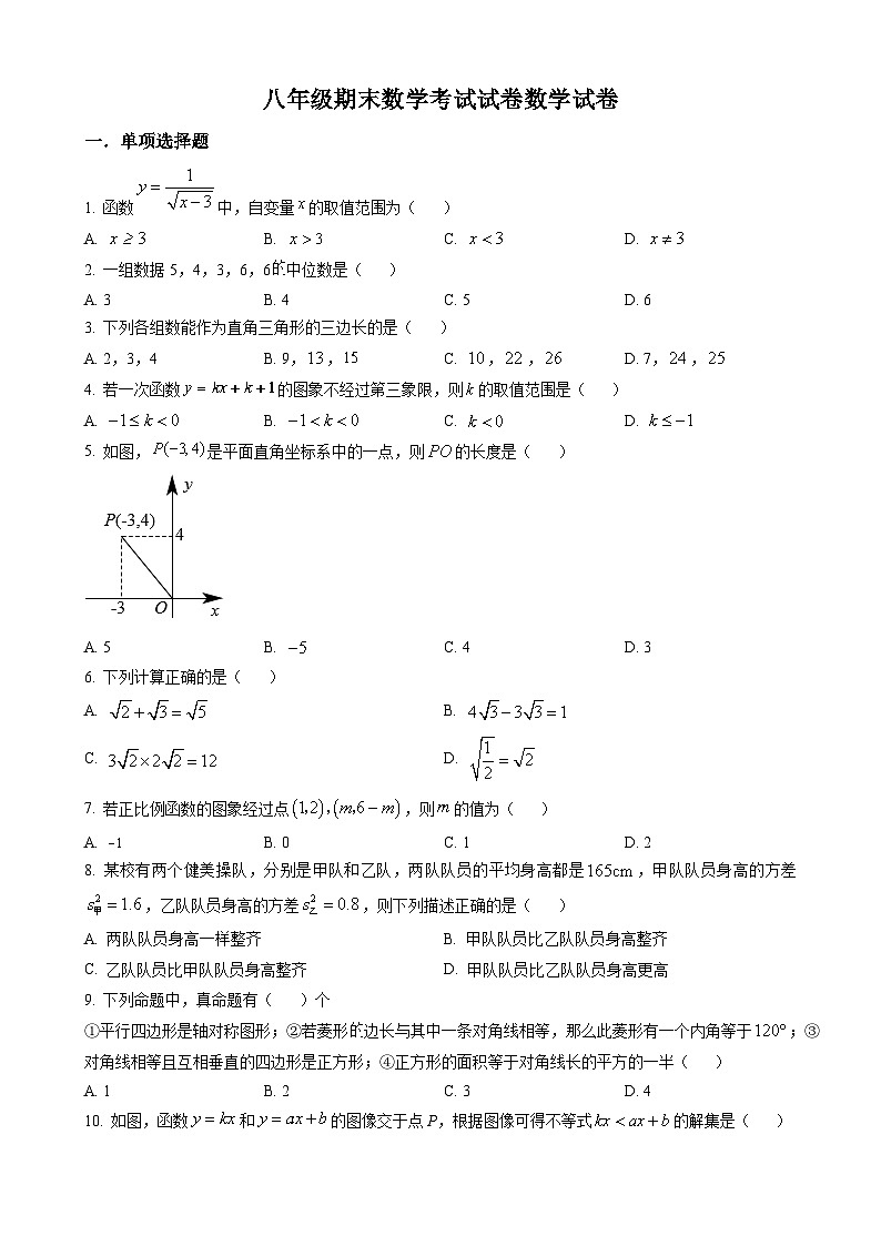 八年级下学期期末数学试题第1页