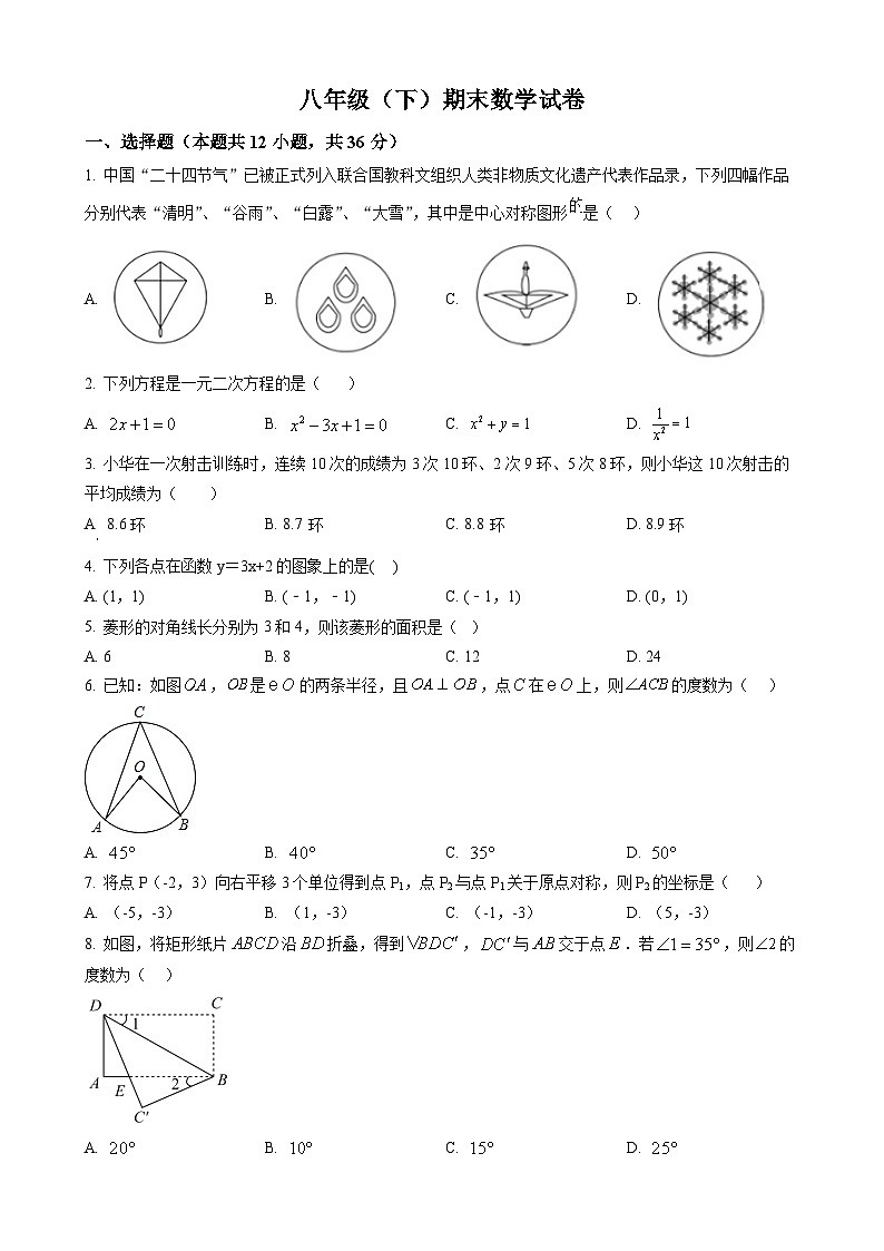八年级下学期期末数学试题第1页