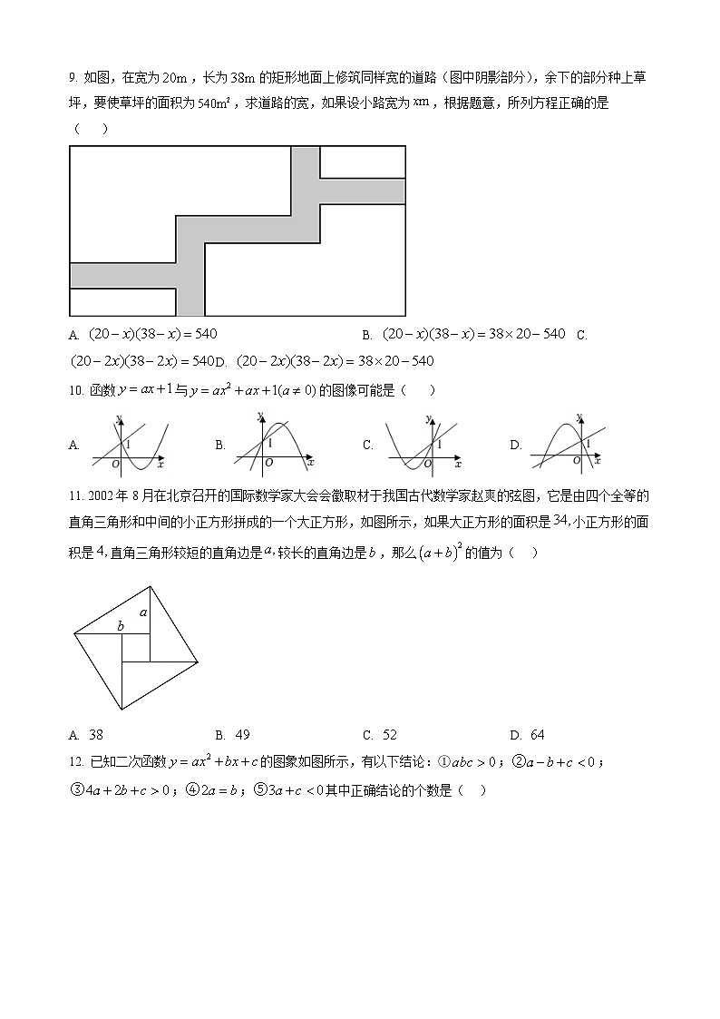 八年级下学期期末数学试题第2页