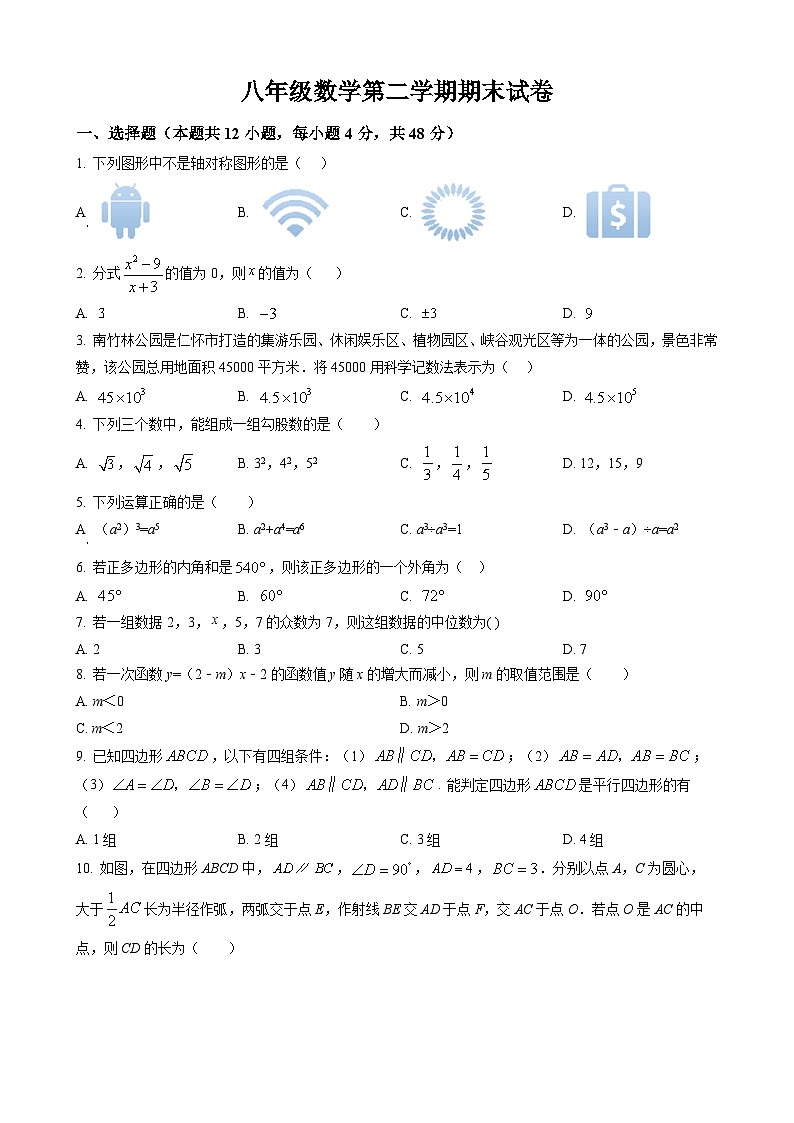 八年级下学期期末数学试题第1页