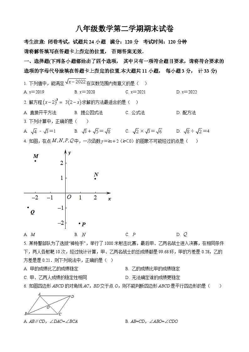 八年级下学期期末数学试题第1页