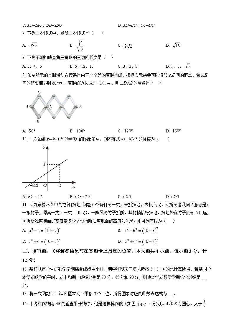 八年级下学期期末数学试题第2页