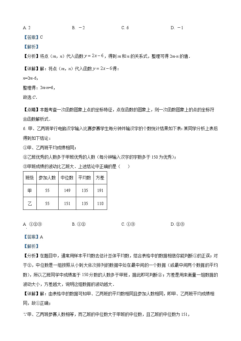 八年级下学期期末数学试题（解析版）第3页