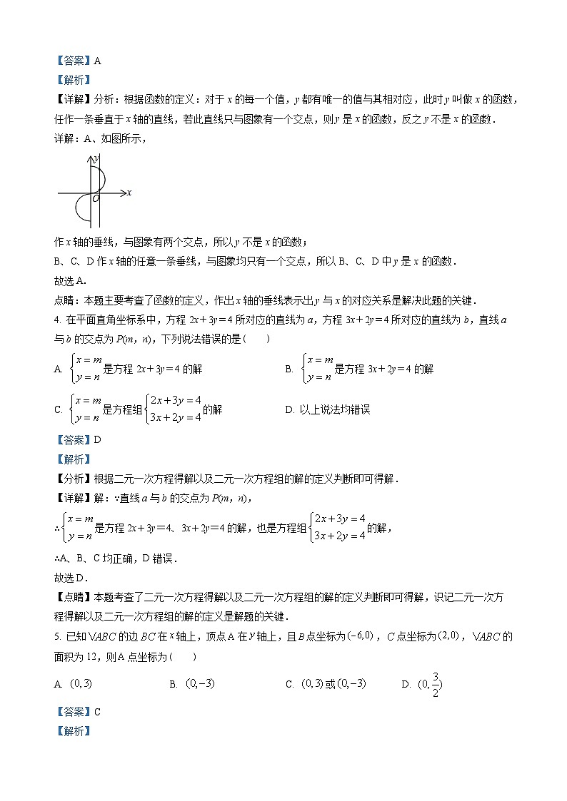 八年级下学期期末数学试题（解析版）第2页