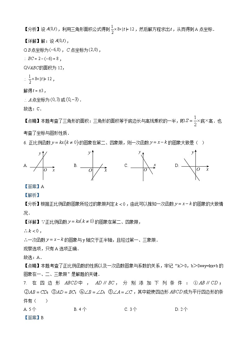 八年级下学期期末数学试题（解析版）第3页