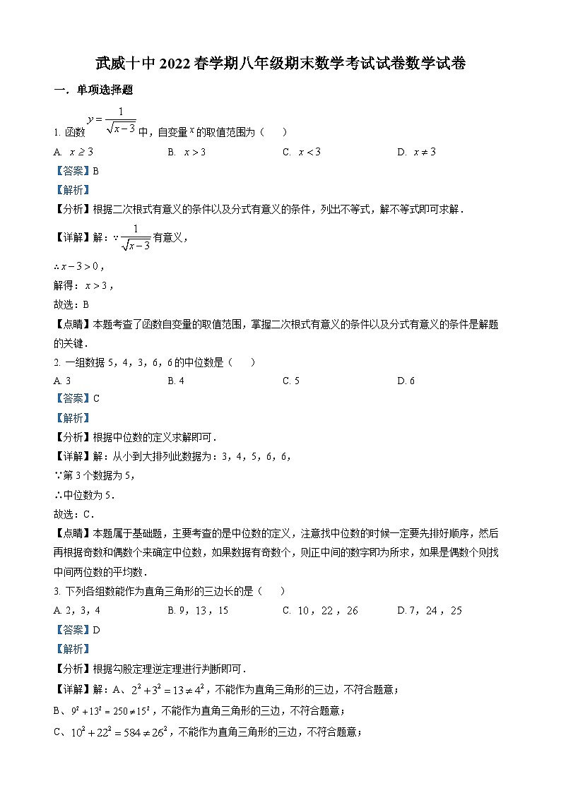 八年级下学期期末数学试题（解析版）第1页