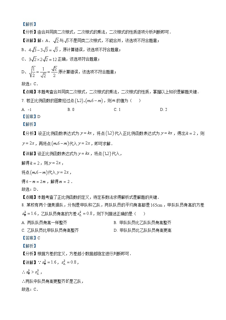八年级下学期期末数学试题（解析版）第3页