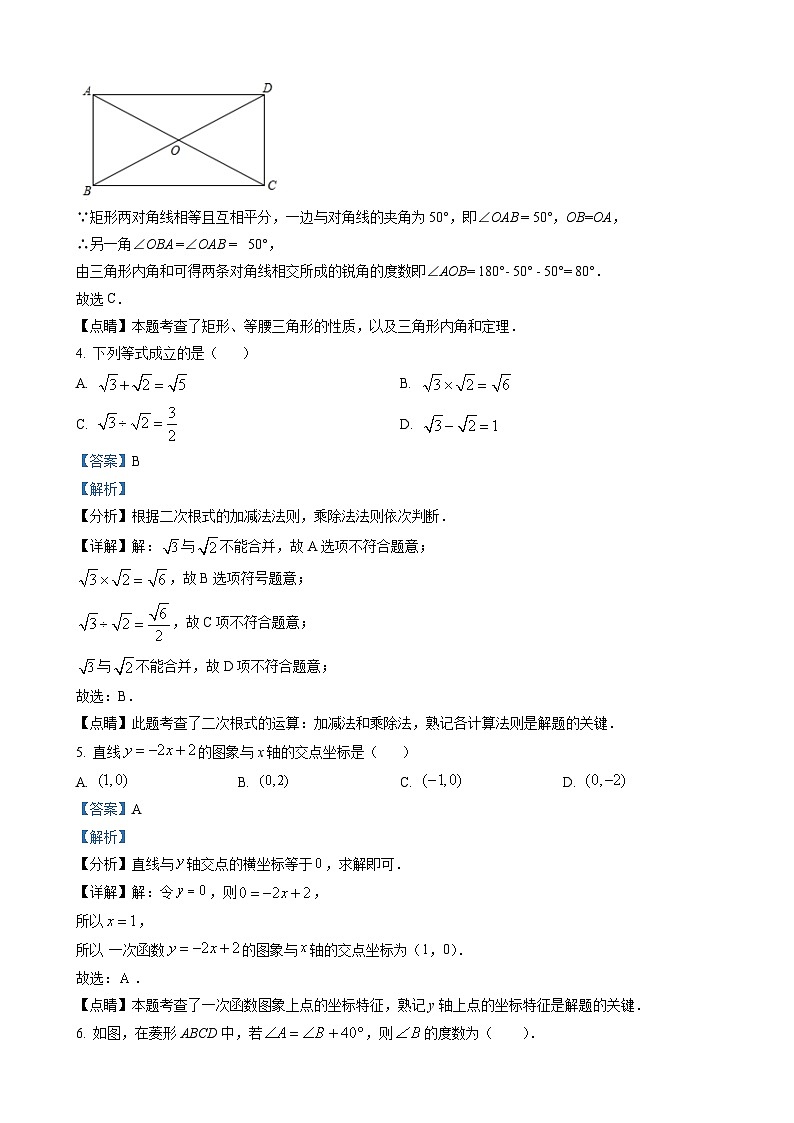 八年级下学期期末数学试题（解析版）第2页